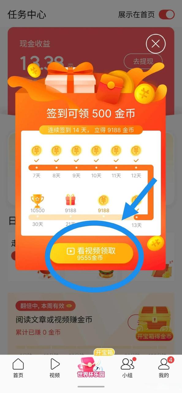 今日头条领金币缩略图