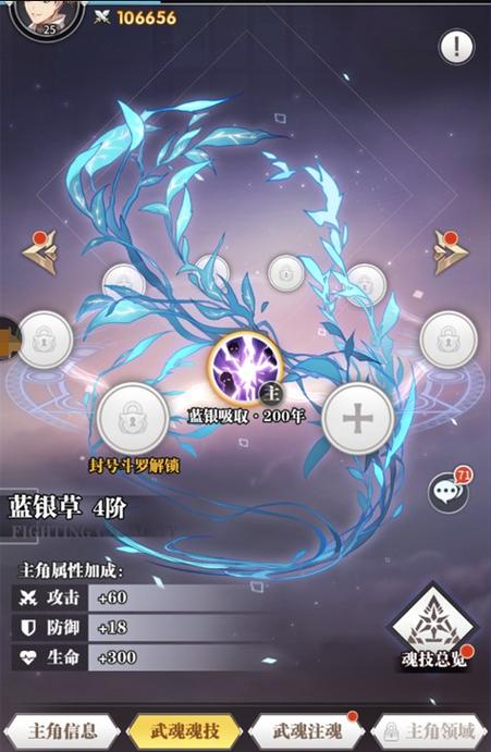 斗罗大陆武魂替换教程缩略图