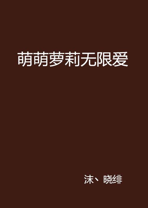 萌萌网图标