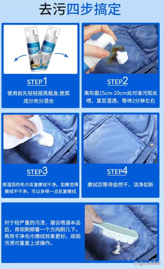 如何去除羽绒服油渍缩略图