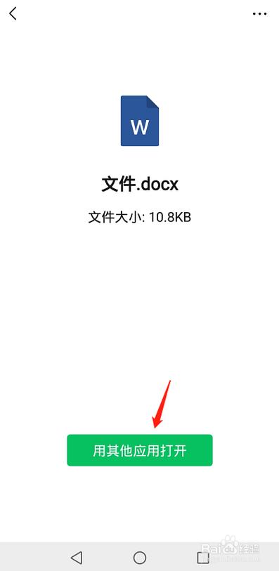 word文档手机版免费版缩略图