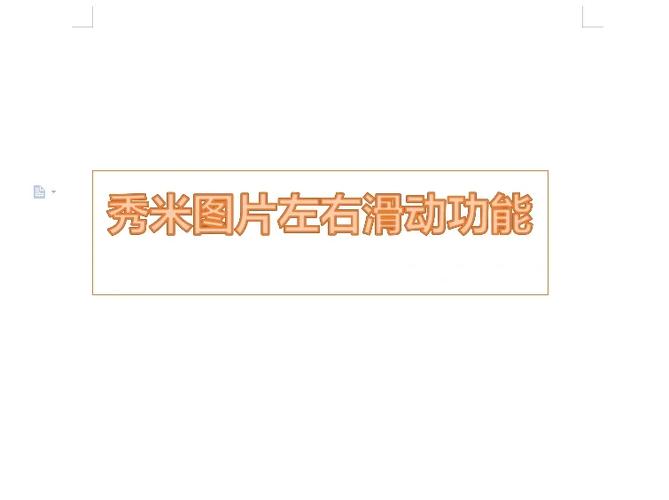 秀米怎么拼图