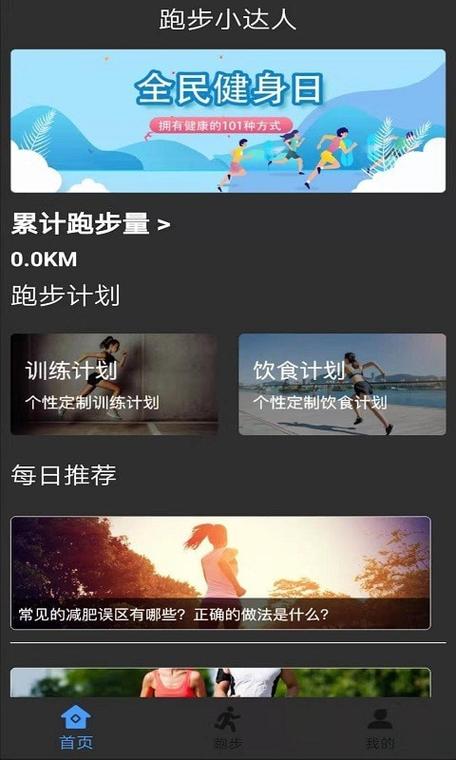 记录运动消耗卡路里的软件图标