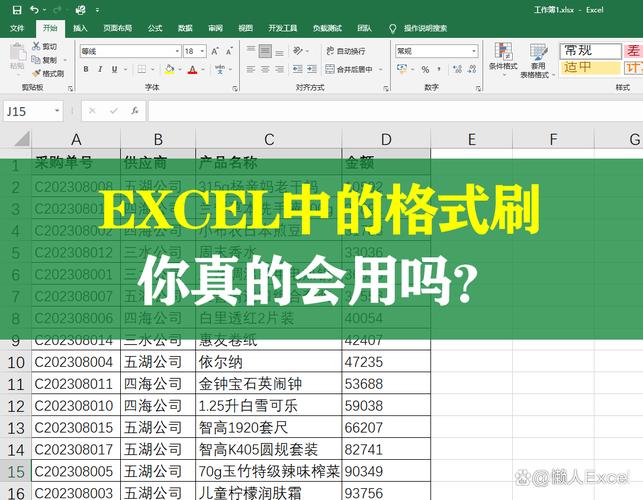 excel表格格式刷如何使用