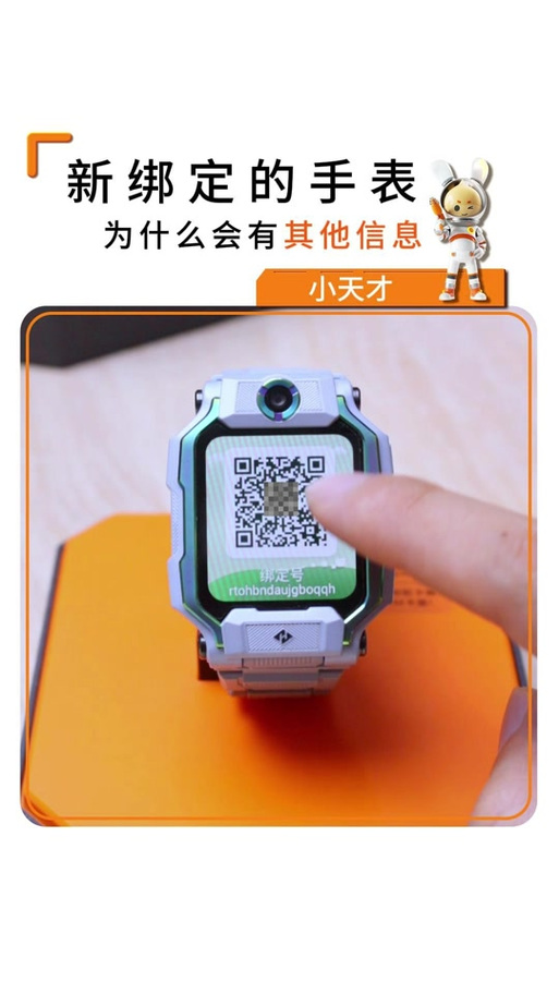 捡的小天才电话手表怎么解绑管理员图标