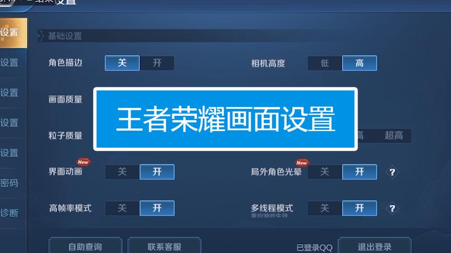 王者荣耀画面调节按钮缩略图