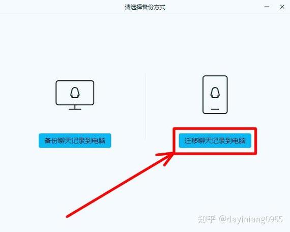 qq如何同步聊天记录图标