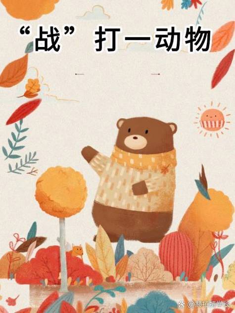 独一无二打一个动物缩略图