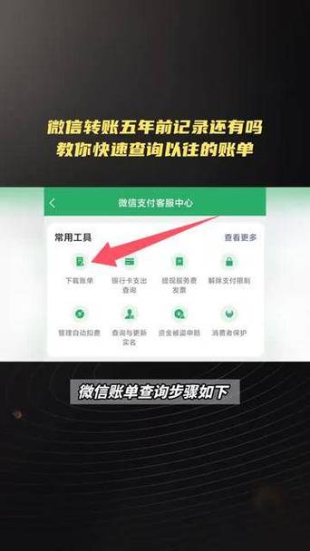微信转账能查到几年的记录缩略图