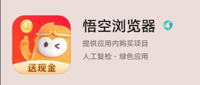 悟空赚钱软件下载缩略图