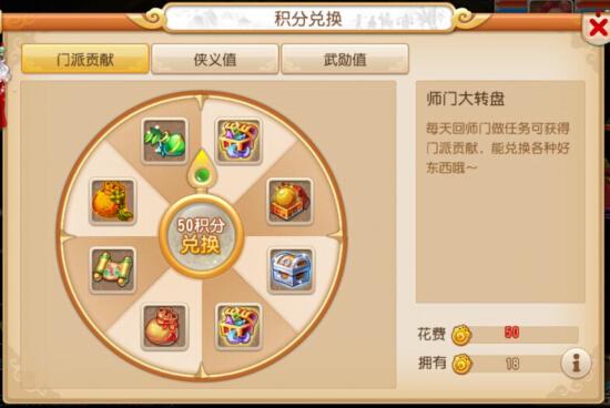 梦幻西游门派贡献缩略图