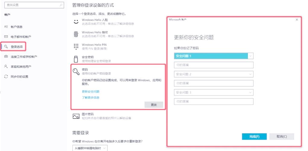 忘记密码后如何找回图标