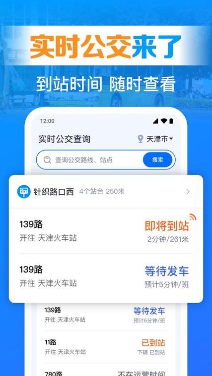 实时公交车查询软件缩略图