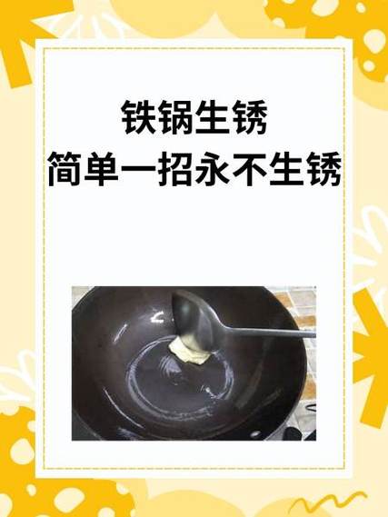 铁锅生锈了怎么去锈缩略图