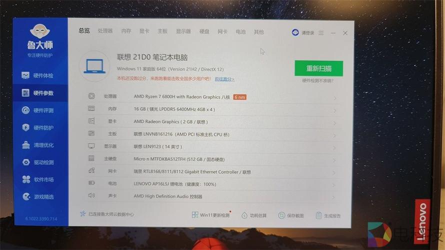 鲁大师驱动缩略图