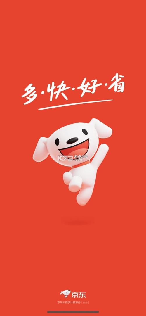 京东app下载安装游戏截图