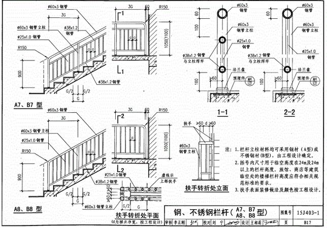 栏杆图集15j403-1最新版本