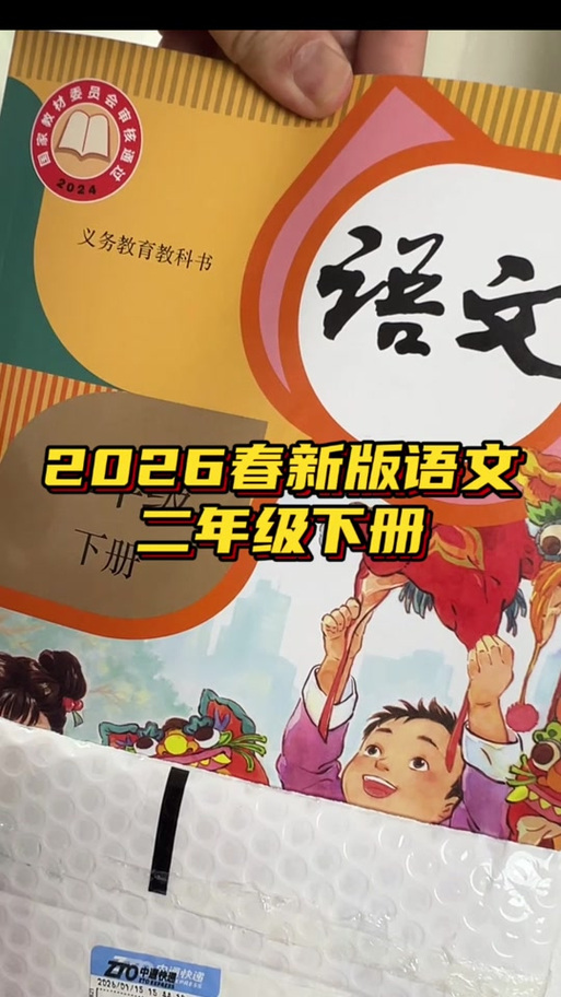 2026语文人教版二上图标