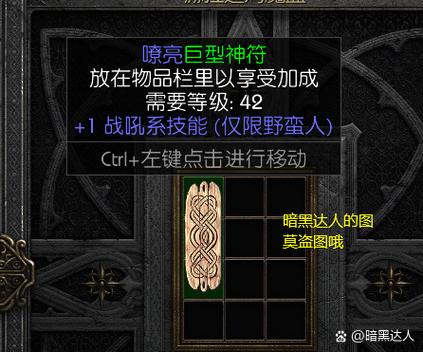 暗黑2 技能板子缩略图