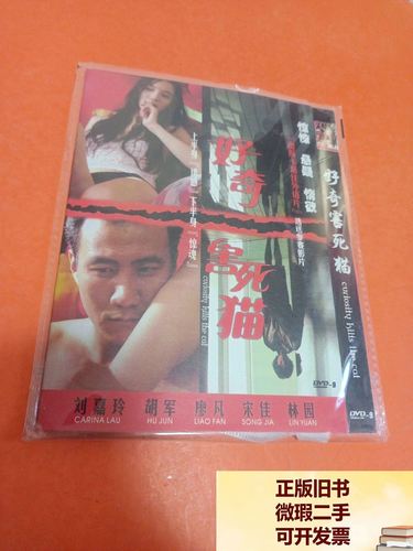 好奇害死猫dvd完整版图标