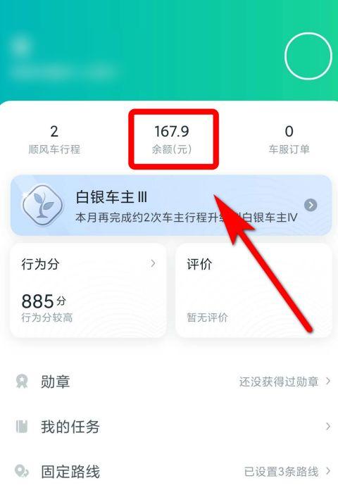 滴滴提现到老婆卡步骤缩略图