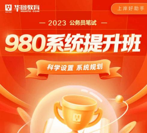 华图教育咨询