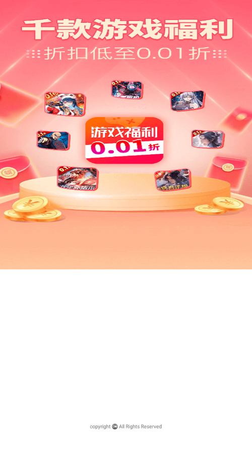 0.01折扣手游平台游戏截图