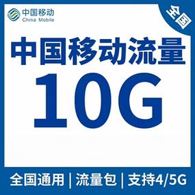 10个G流量卡缩略图