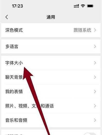 微信文字怎么变大图标
