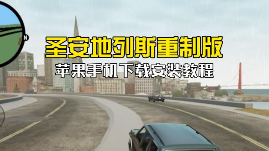 重制版圣安地列斯苹果下载游戏截图