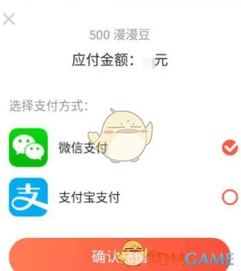 漫漫漫画充值漫豆缩略图