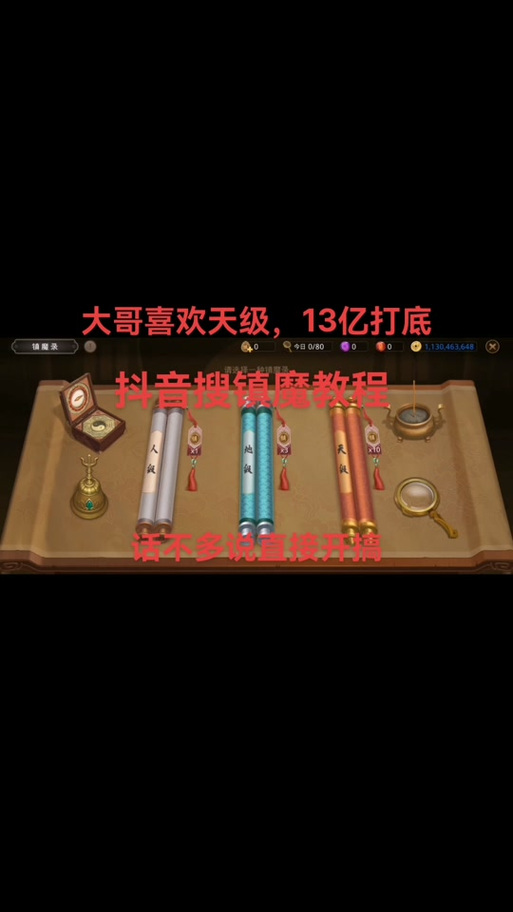 问道手游镇魔录技巧视频