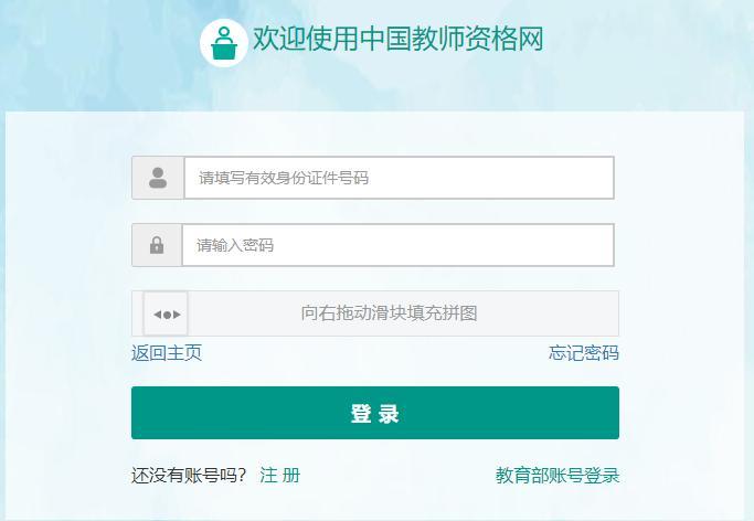 河北省教师教育网缩略图