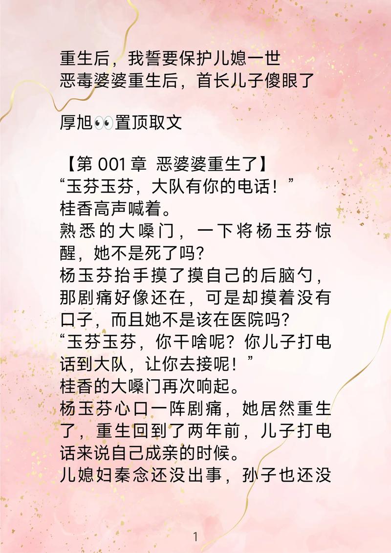 山村之玉儿嫂小说免费阅读缩略图