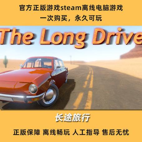 长途旅行正版下载缩略图