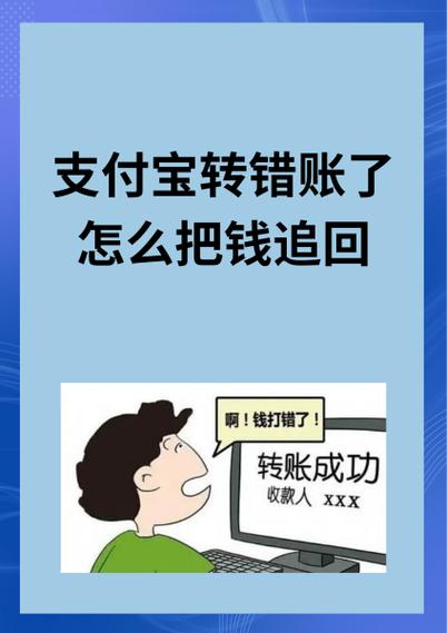 支付宝怎么把钱追回来图标