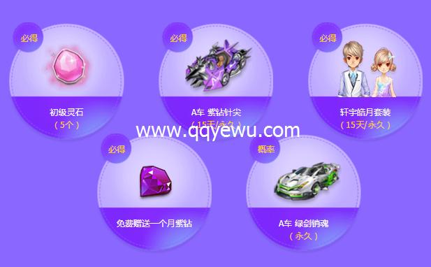 飞车紫钻折扣网址2026