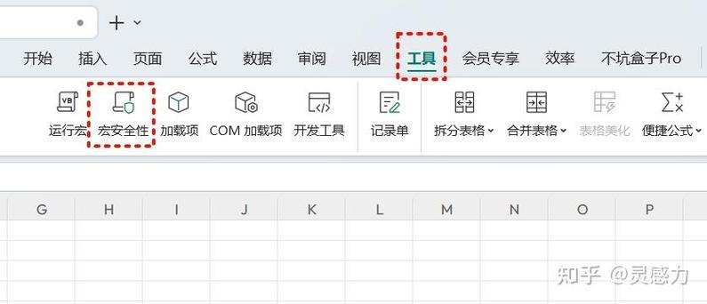 WPS文档禁用宏的方法缩略图
