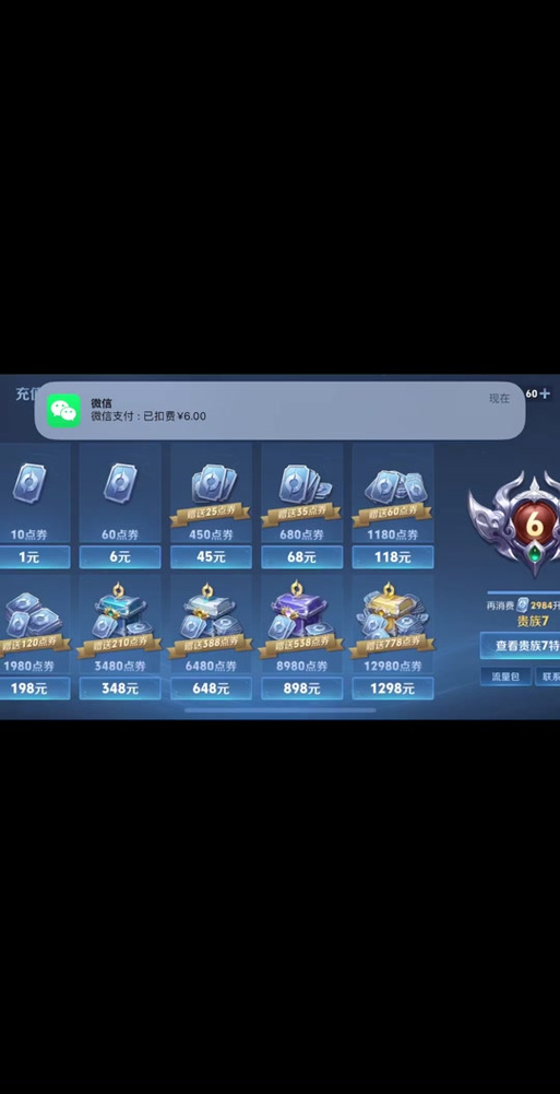 点券充值平台游戏截图