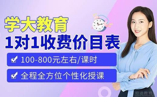 成都学大教育收费价格表缩略图