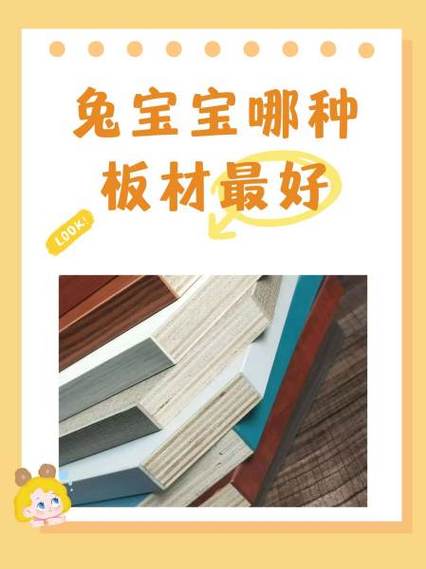 兔宝宝生态板好还是奥松板好图标