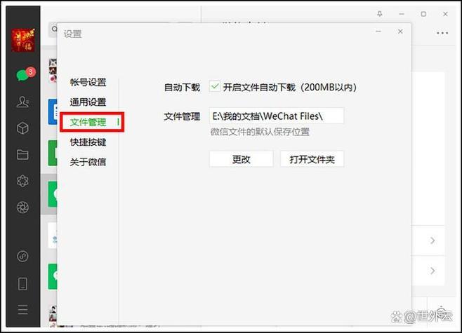 电脑微信储存的文件在哪里游戏截图