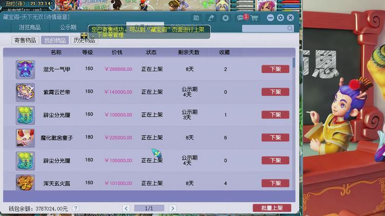 梦幻西游藏宝阁缩略图