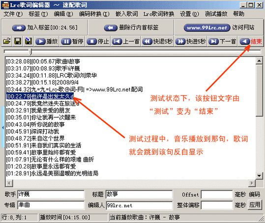 歌词编辑器软件缩略图
