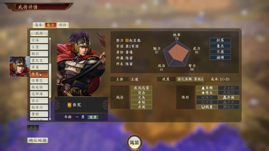 三国志14游戏攻略缩略图