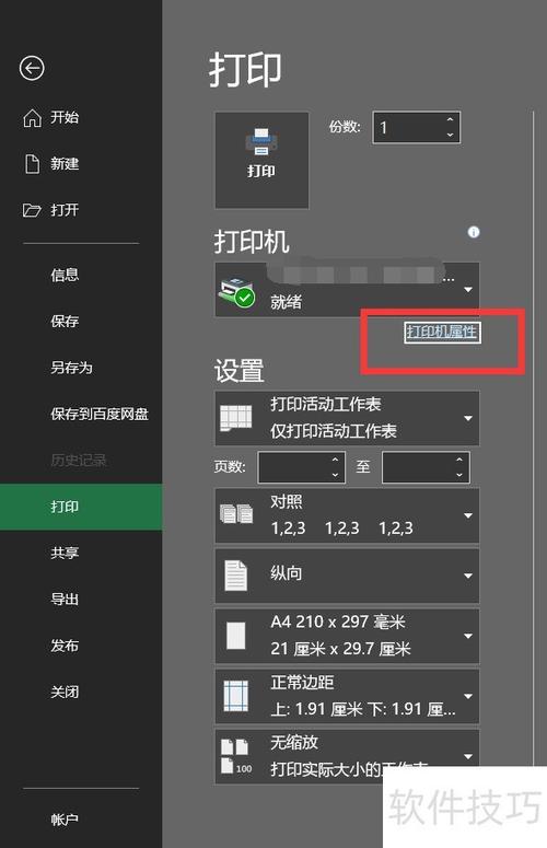 打印机的墨怎么调浅一点