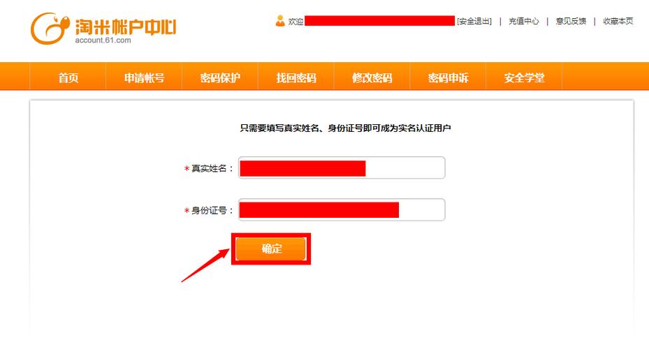 淘米换绑实名认证缩略图