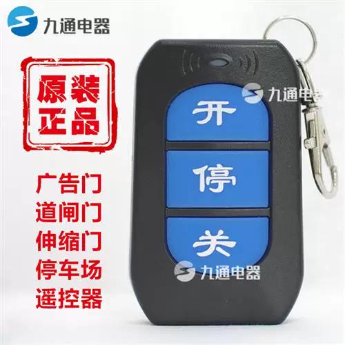 道闸遥控器不同的频率能改吗