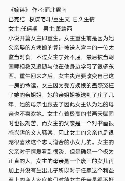 嫡谋未删减完整版小说图标