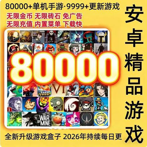 安卓平板破解游戏缩略图